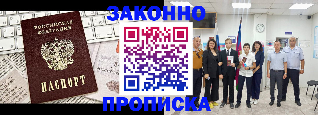 прописка регистрация в Лянторе