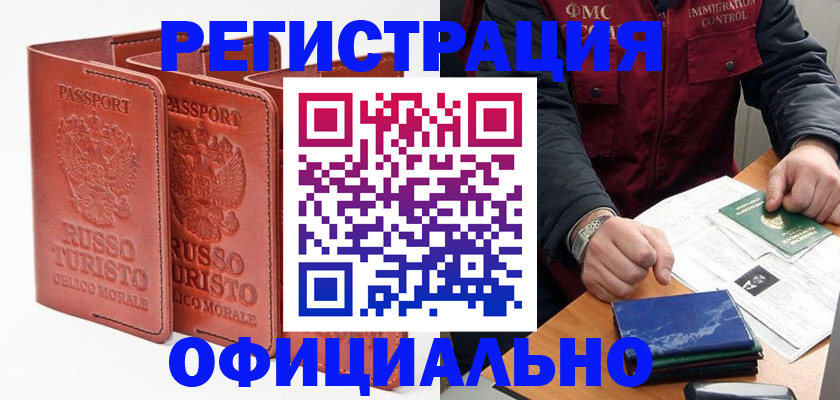 временная регистрация для школы в Лянторе