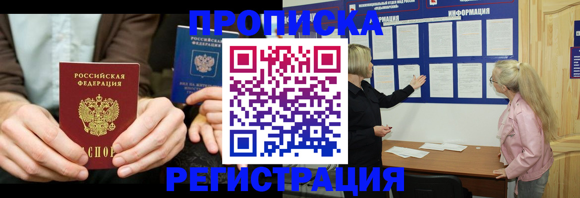 прописка штамп в Лянторе